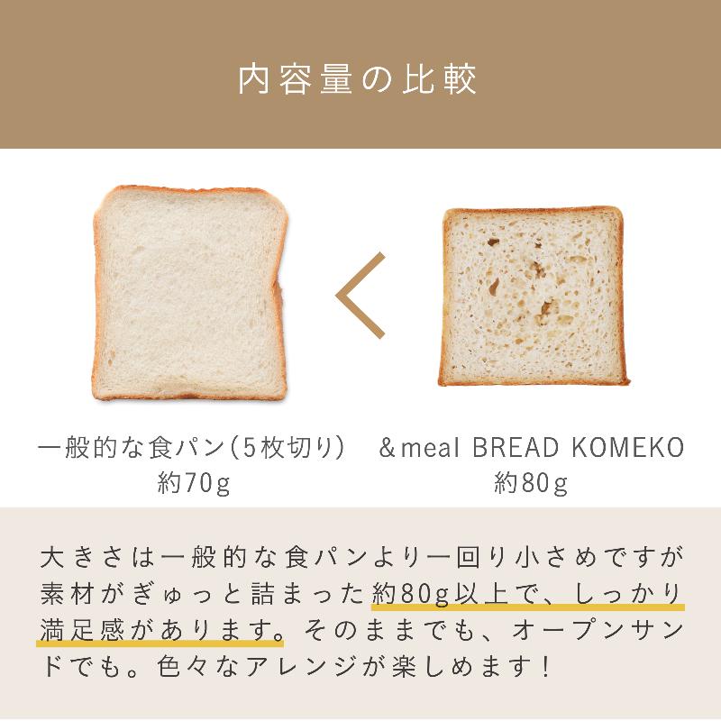 &meal BREADKOMEKO 単品（80g×1枚）